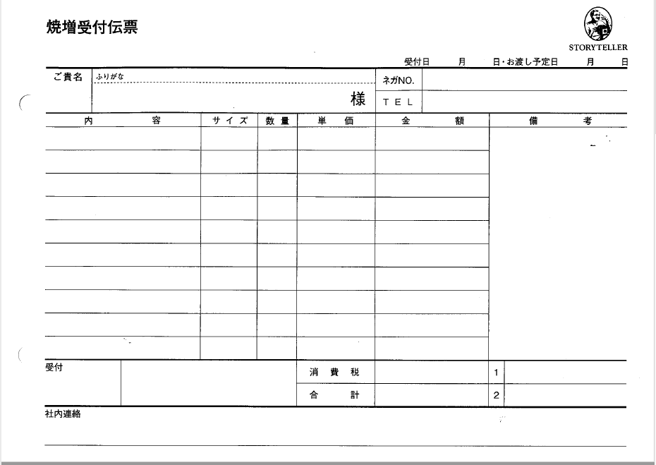 D-15　焼増受付伝票  ｽﾄｰﾘｰﾃﾗｰ(株)様　 3ｘ400　ミノウチ写真印刷様